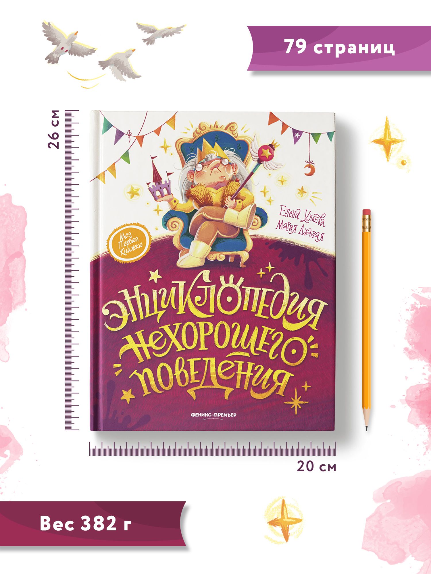 «Энциклопедия нехорошего поведения Ульева Елена Александровна» — фото 6