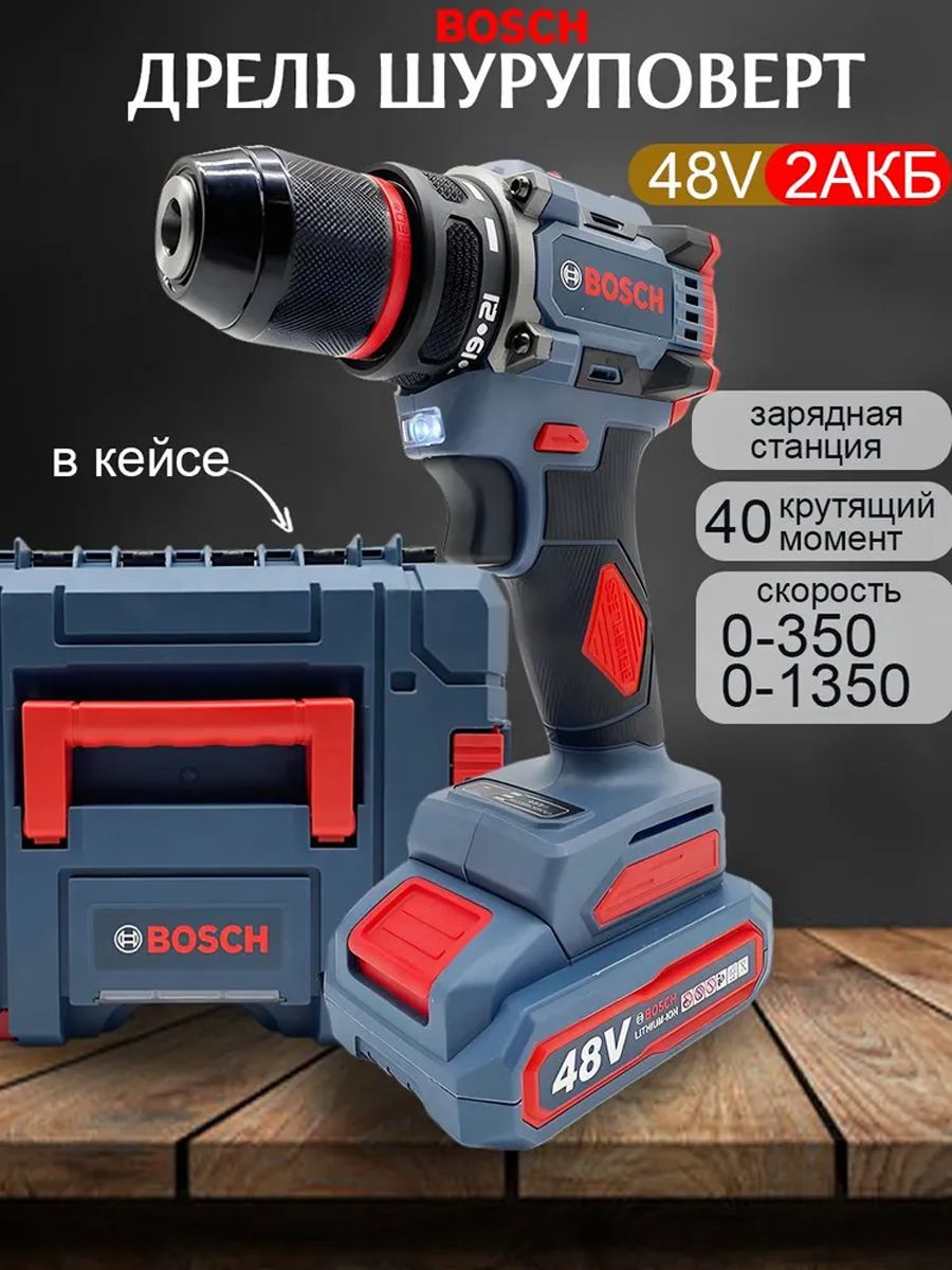 Дрель-шуруповертаккумуляторныйBosch48V