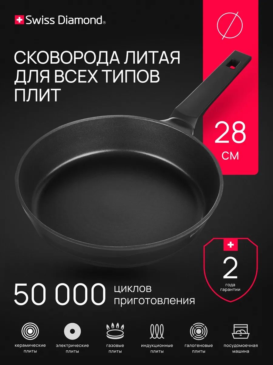 SwissDiamondСковородаPROCHEF,28см,безкрышки,сфиксированнойручкой