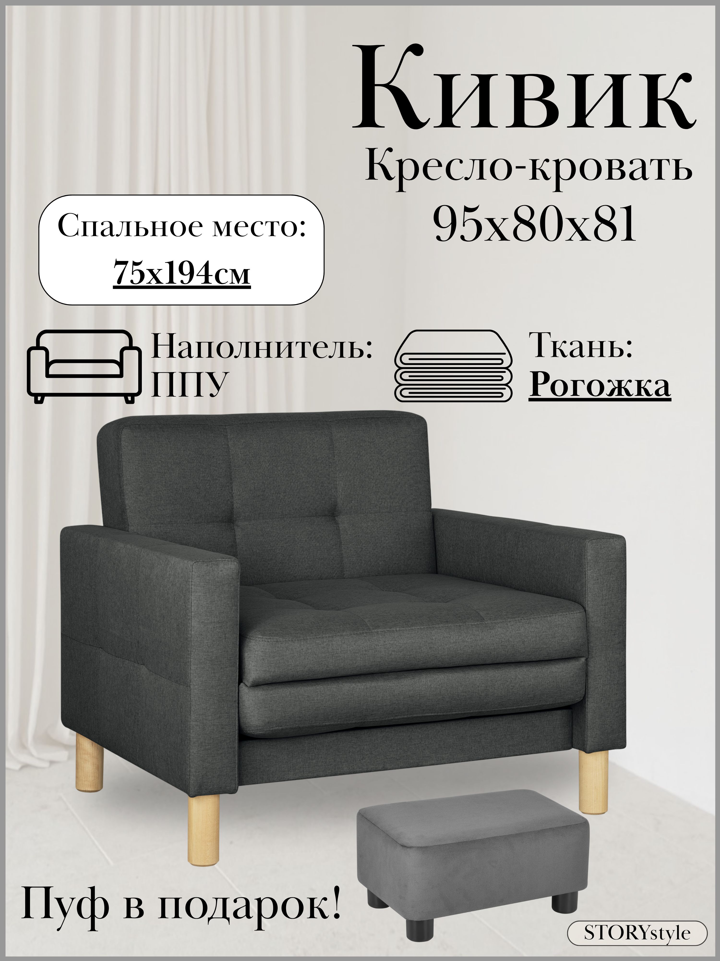 STORYstyleДиванраскладной,механизмОдносекционныйМТД,95х80х81см,темно-серый,черно-серый