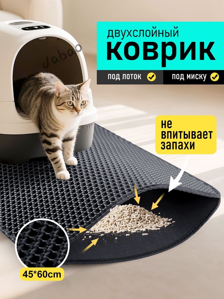 Коврикподлотокдлякошекисобак,двухслойный,коврикдлякошачьеготуалета,60x45см,черное