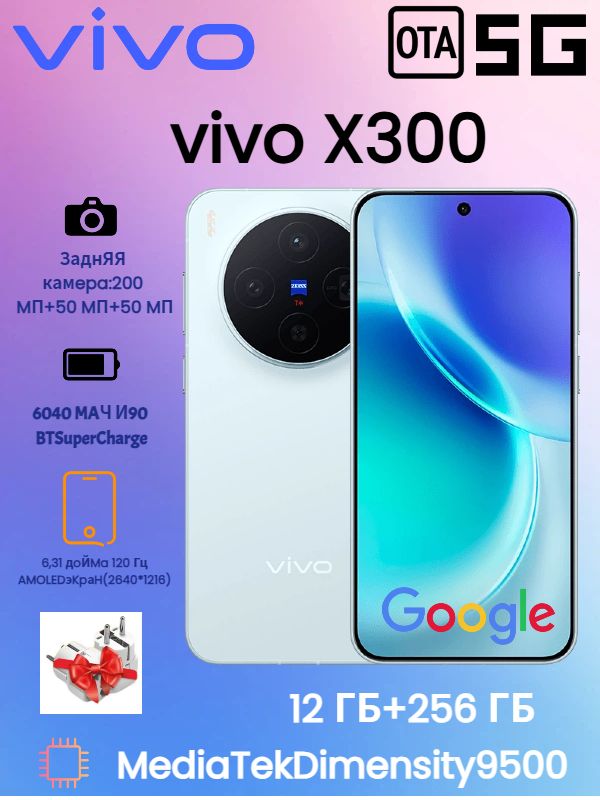 vivoСмартфонvivox3005GNFC200МпOISТройнаяосновнаякамераDimensity9500Емкаябатарея6040мАчзарядка90Вт6.31дюйма120ГцAMOLEDЭкранЛучшаяводозащитаIP69OriginOS6CN12/256ГБ,светло-синий