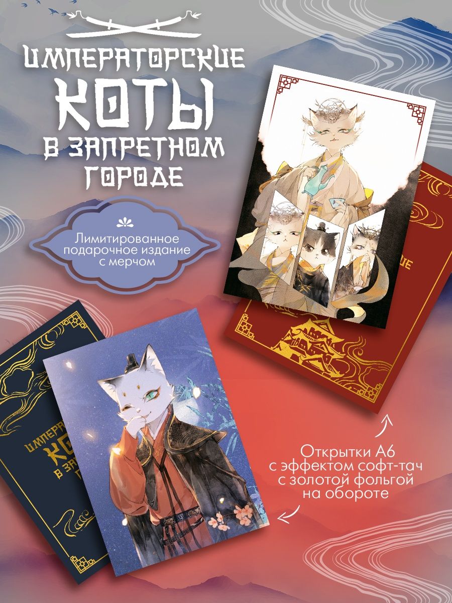 Императорские коты.Подарочный набор 3 книги+официальный мерч | Imperial Cats: Gift Box Set of 3 Books and Official Merchandise - Ozon image 2
