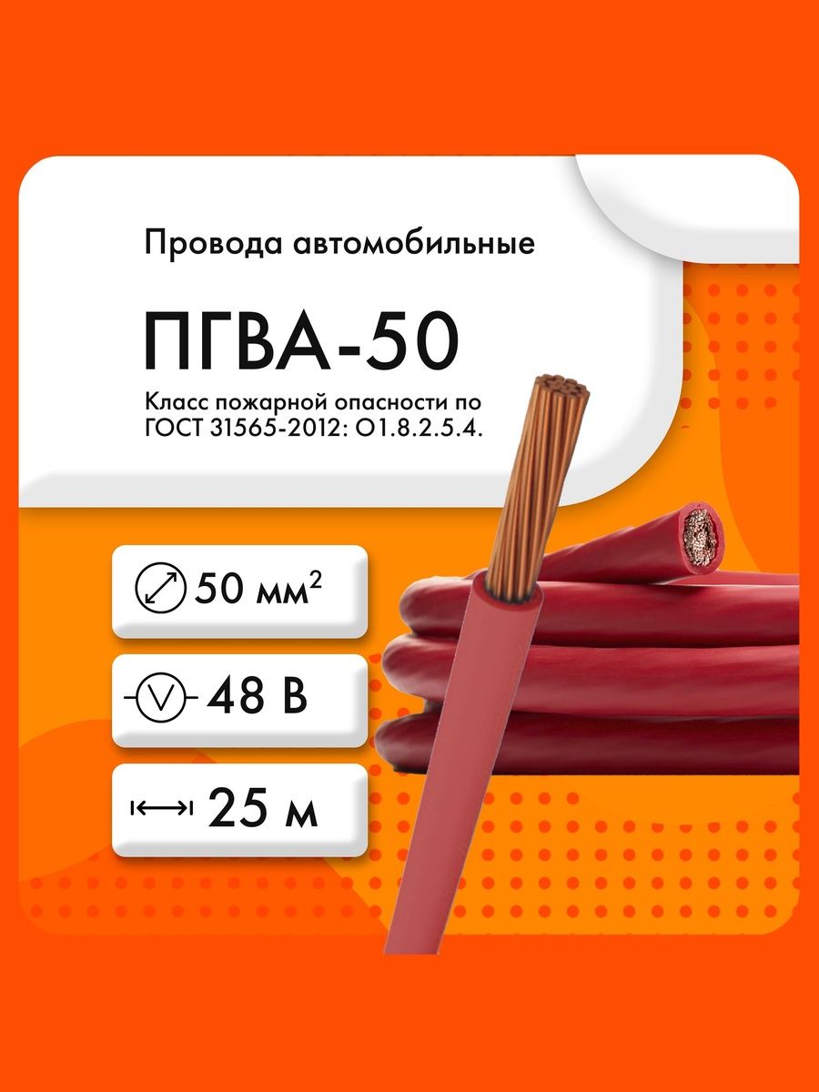 ПГВА-5048ВТУ16.К17-021-94красный(бухта25м)