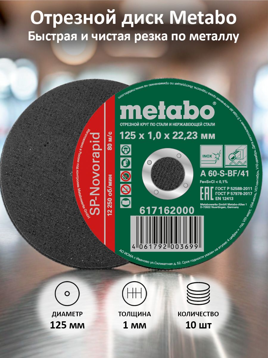 Круготрезнойпометаллу125ммх1.0х22.23Metabo,10шт.