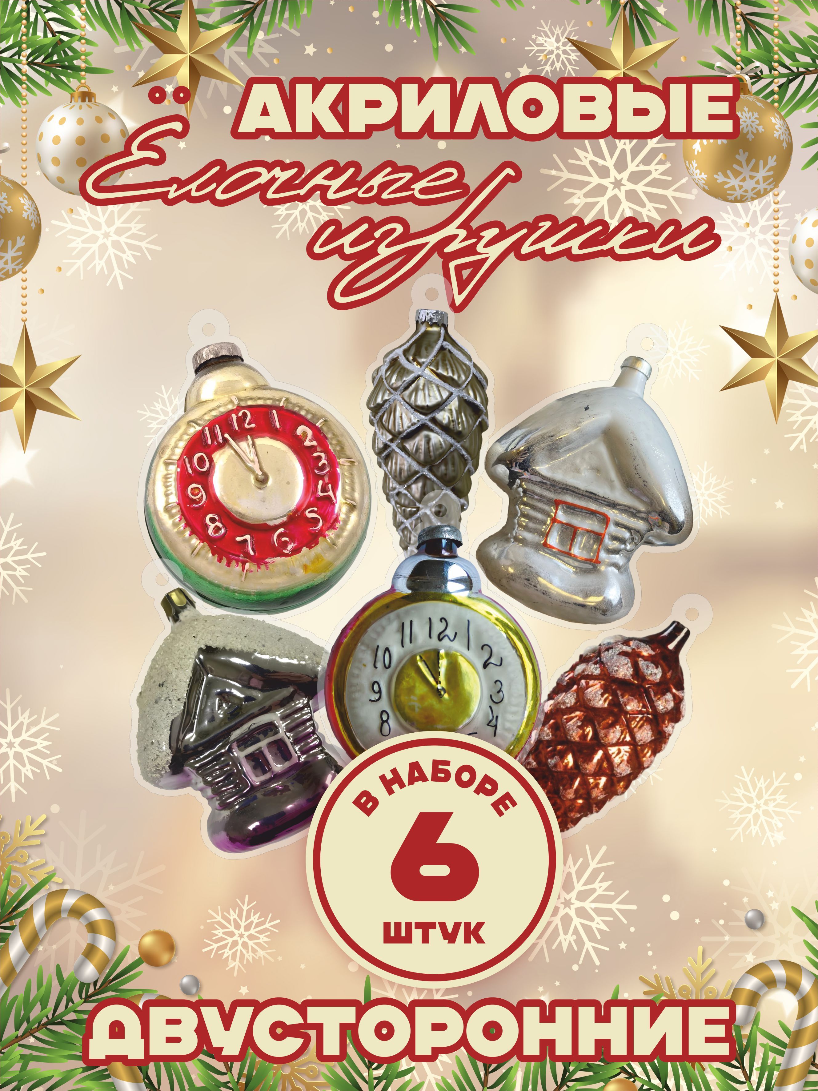 PrintTrendЕлочнаяигрушкабелый,серебристый6шт.