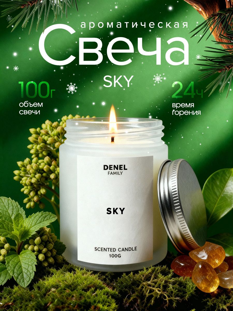СвечаароматическаяSKY100г