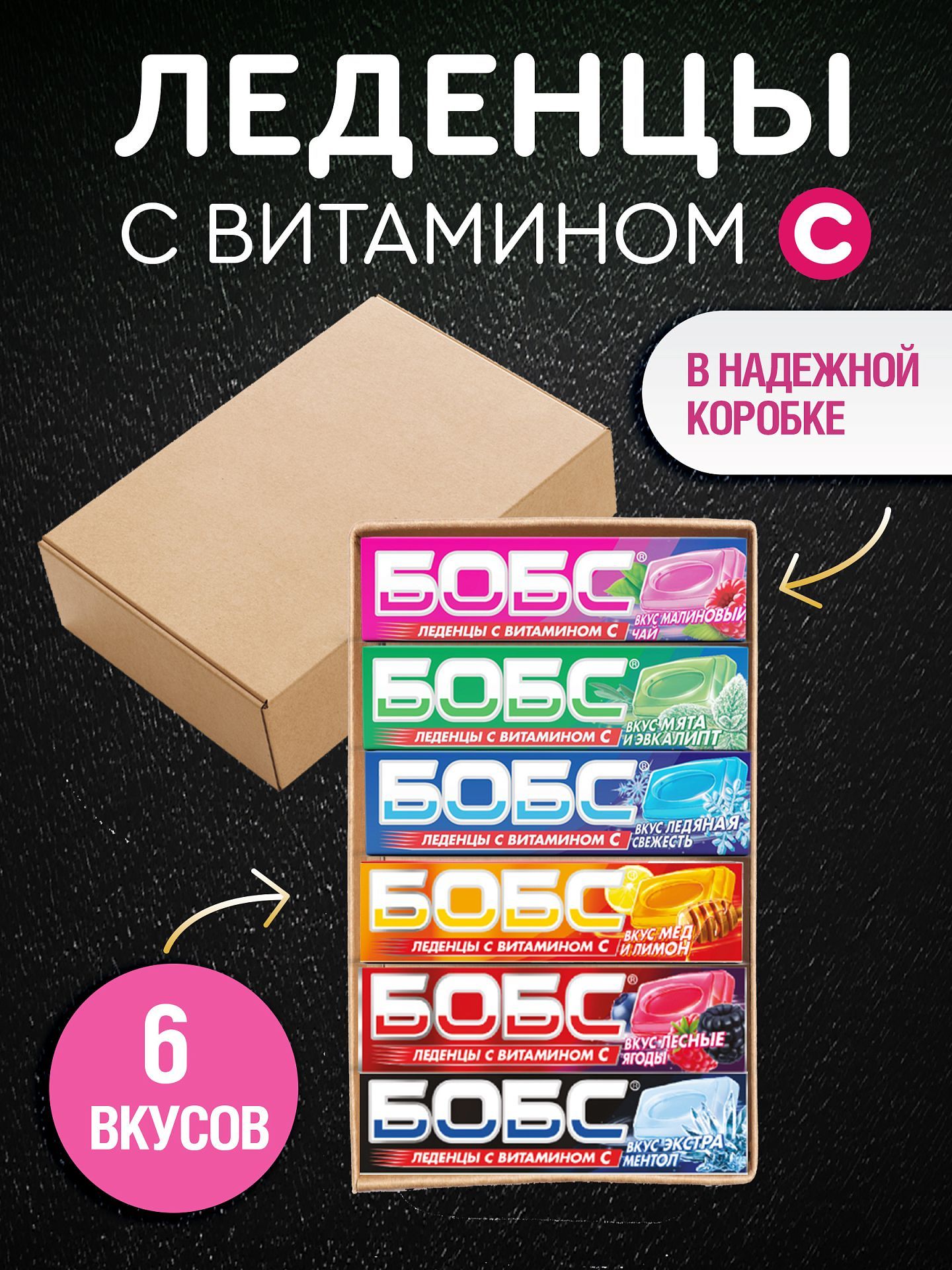 БОБСкарамельледенцовая"Ассорти",210г
