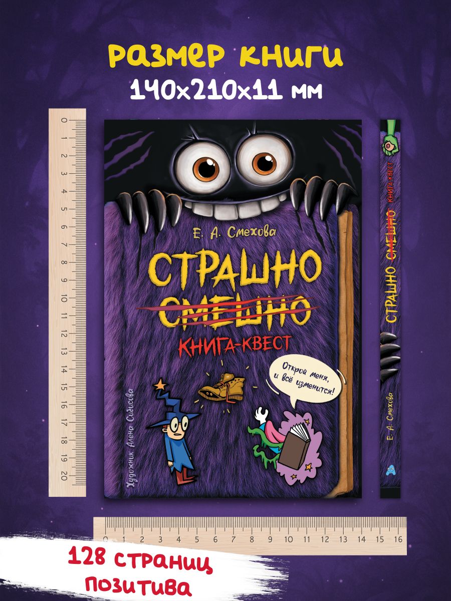 Страшно. Смешно. Злая смешная книга-квест для детей | Scary. Funny. A Wicked Funny Quest Book for Kids - Ozon image 3