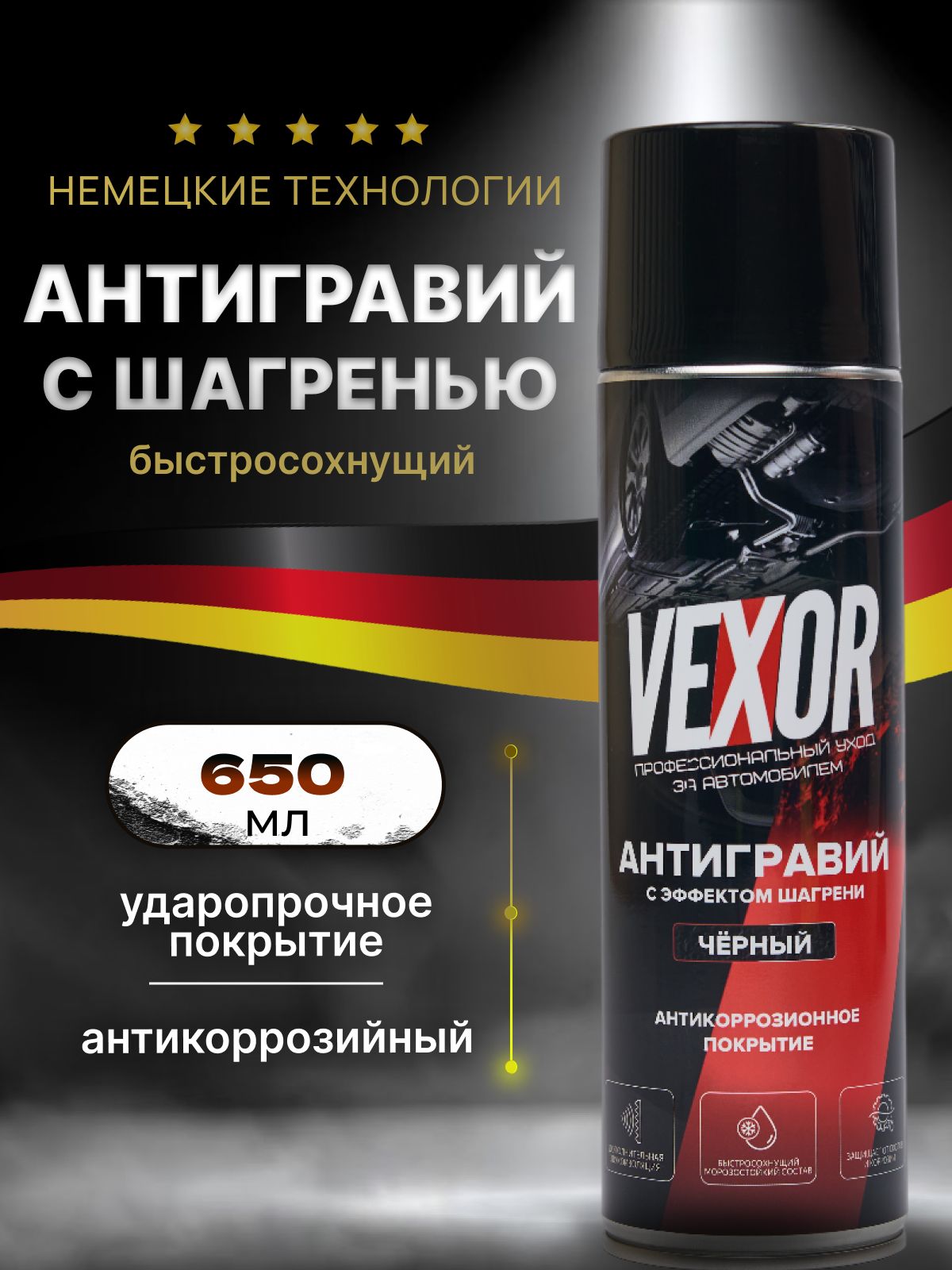 АнтигравийдляавтомобилячерныйVEXOR650млсэффектомшагрени,антикоррозийныйаэрозольвбаллончике