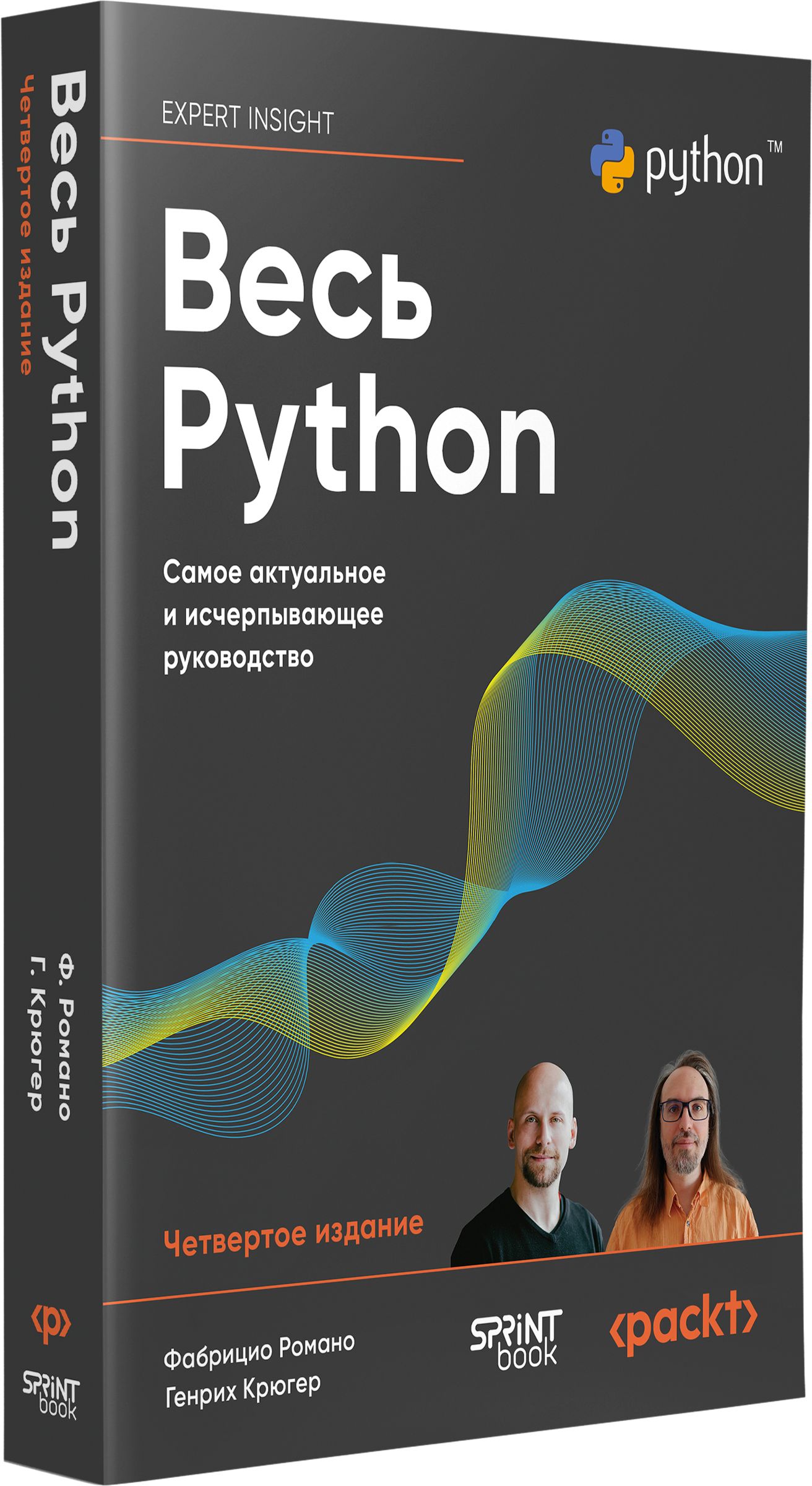 Весь Python. Самое актуальное и исчерпывающее руководство | Complete Python. The Most Up-to-Date and Comprehensive Guide - Ozon image 7