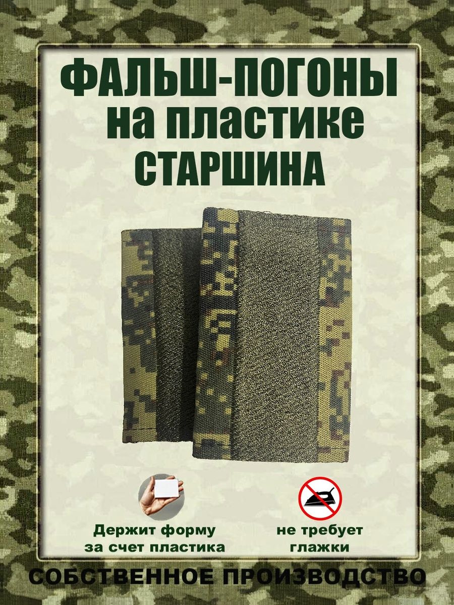 Аксессуардлявоеннойформы