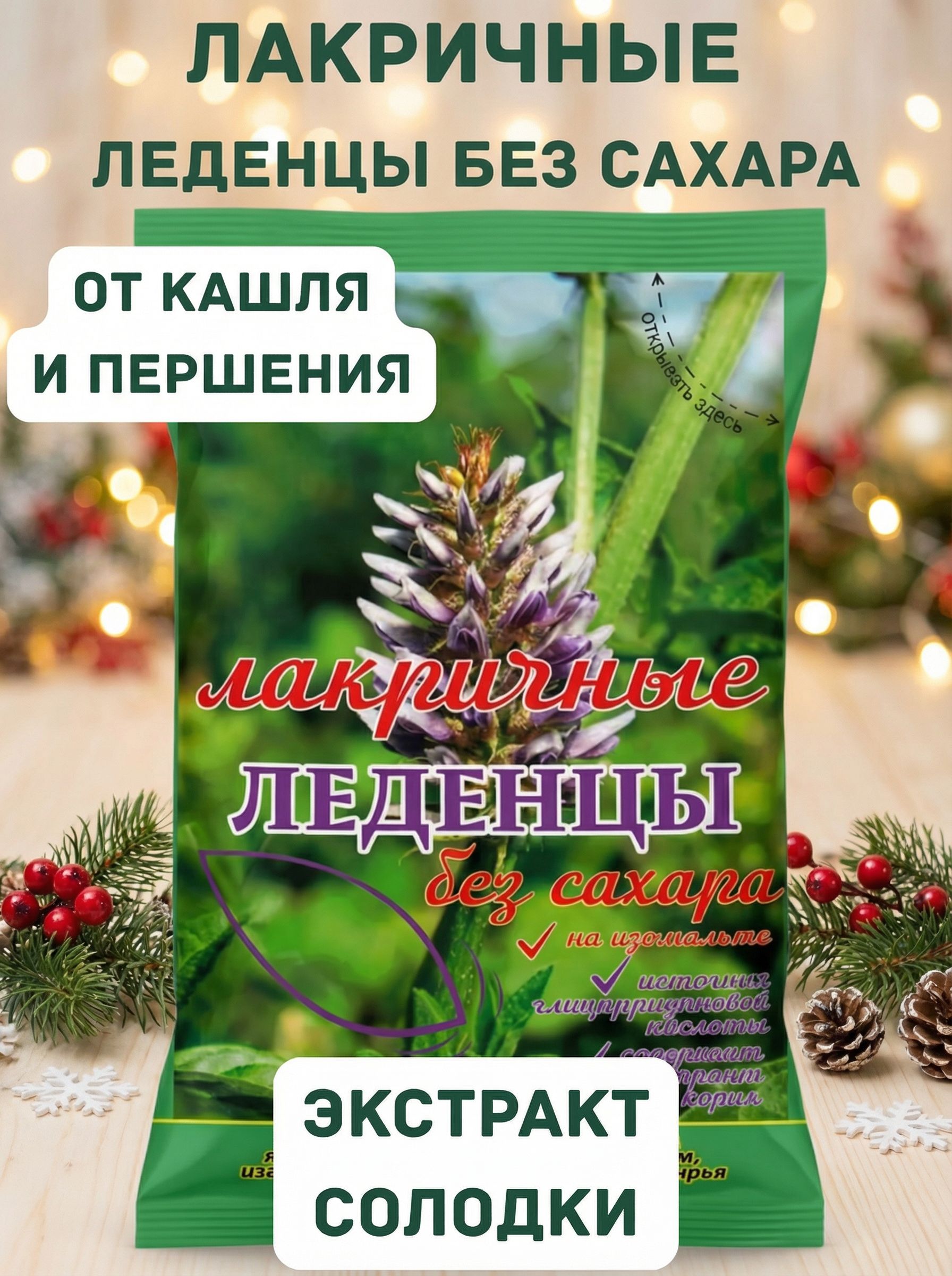 Лакрицанатуральная