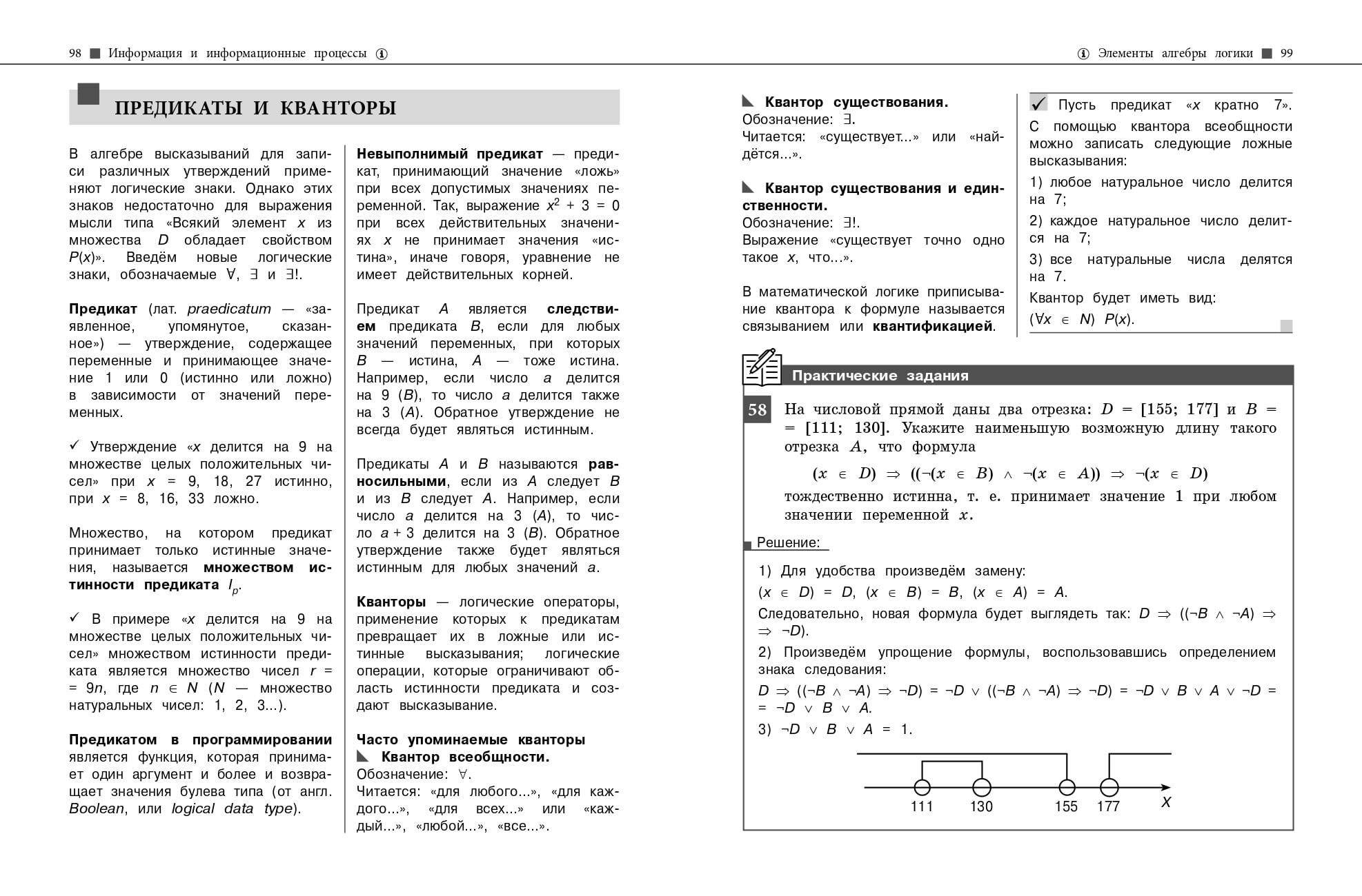 «Информатика. Подготовка к ОГЭ и ЕГЭ. 5-6-7-8-9-10-11 классы» — фото 7
