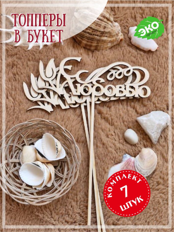 Топпердляторта"СЛюбовью",7шт