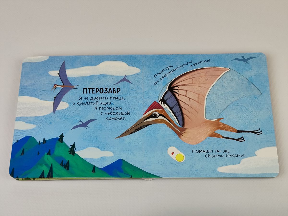В парке динозавров. Интерактивная книга для малышей. Развивашки | In the Dinosaur Park. Interactive Book for Toddlers - Ozon image 7