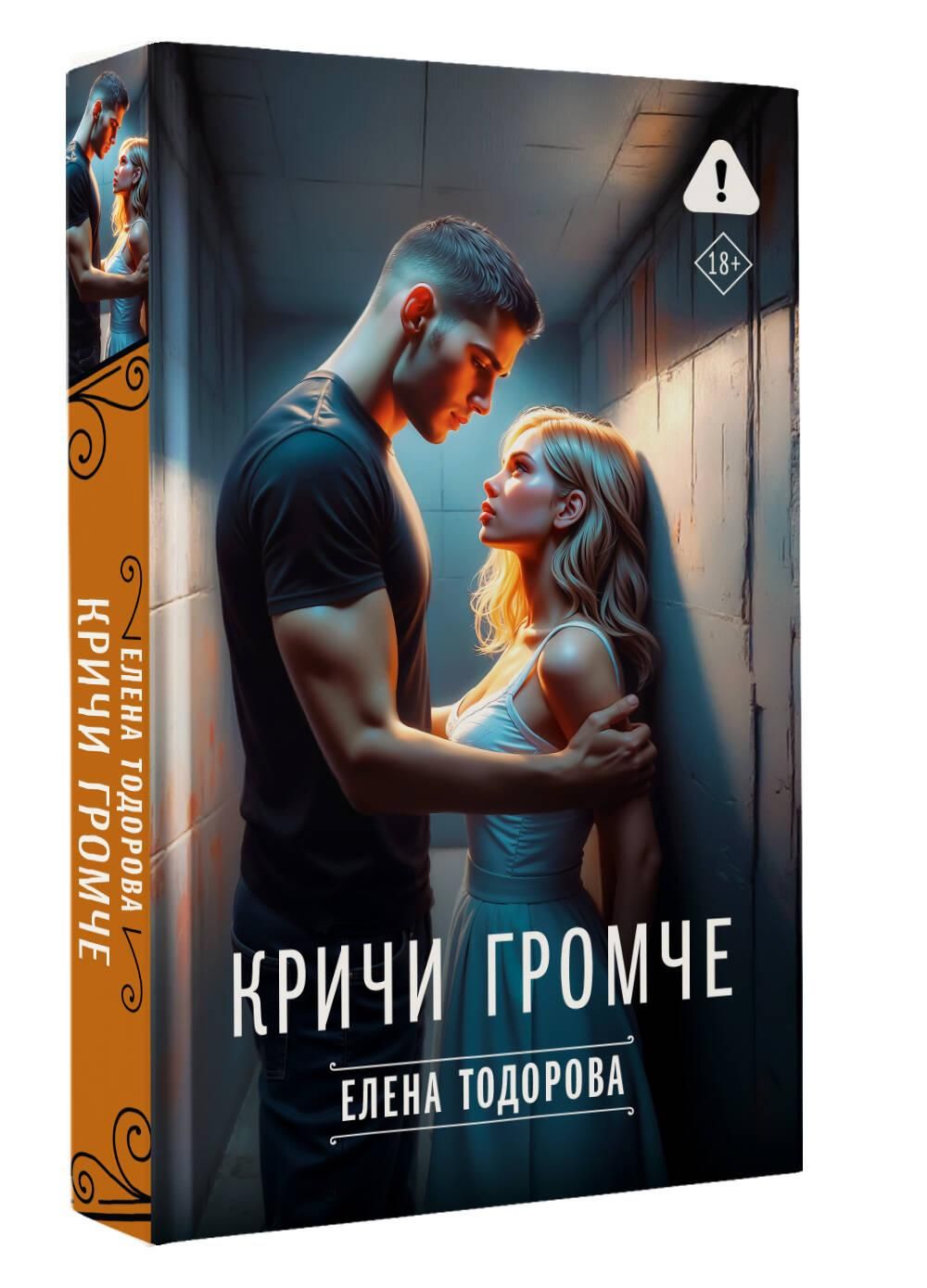 «Кричи громче» — фото 6
