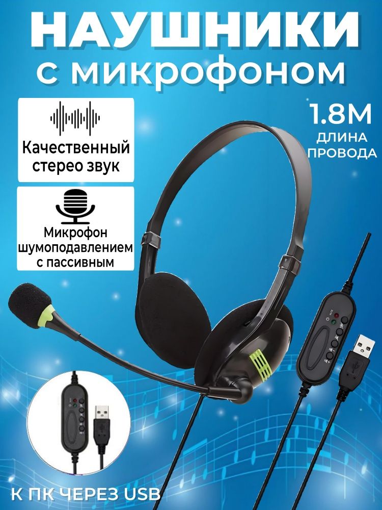 kebiduНаушникипроводныесмикрофоном,USB,черно-серый