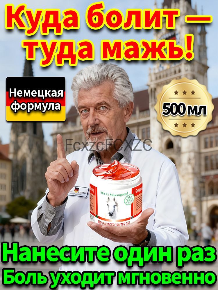 Бальзамгельрелаксирующийобезболивающийдлясуставов,мышц,спиныитела,восстанавливающий,500мл