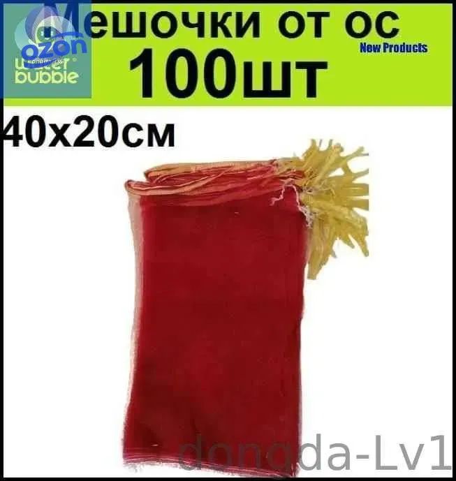 Мешкисадовые,100шт