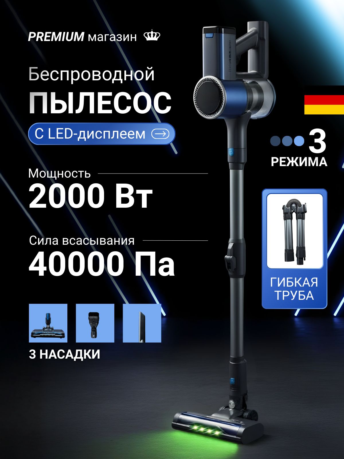 Пылесосвертикальныйбеспроводнойдлядомасподстветкой/2000вт