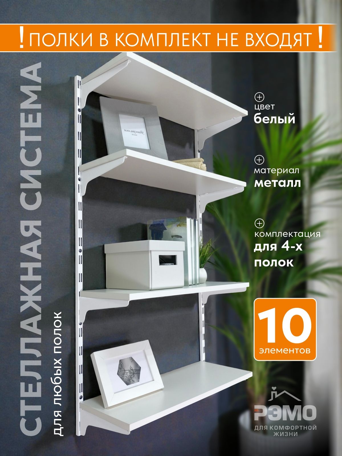 СтеллажиРЭМО