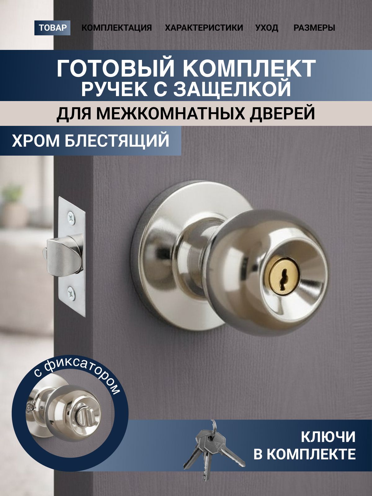 Ручка-защелка межкомнатная Palidore с фиксатором, хром блестящий