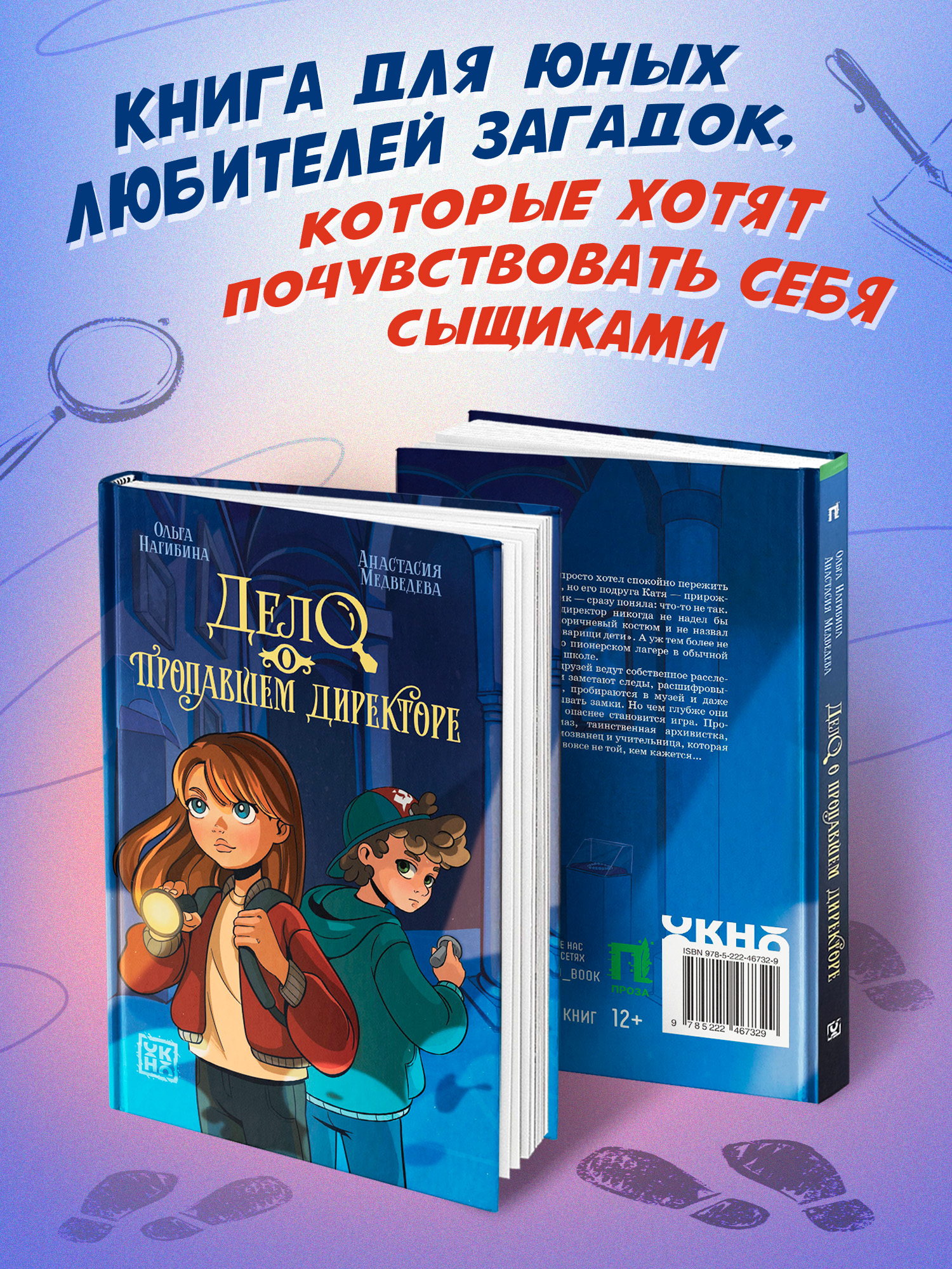 Дело о пропавшем директоре. Книги для подростков | The Case of the Missing Principal: Books for Teens - Ozon image 2