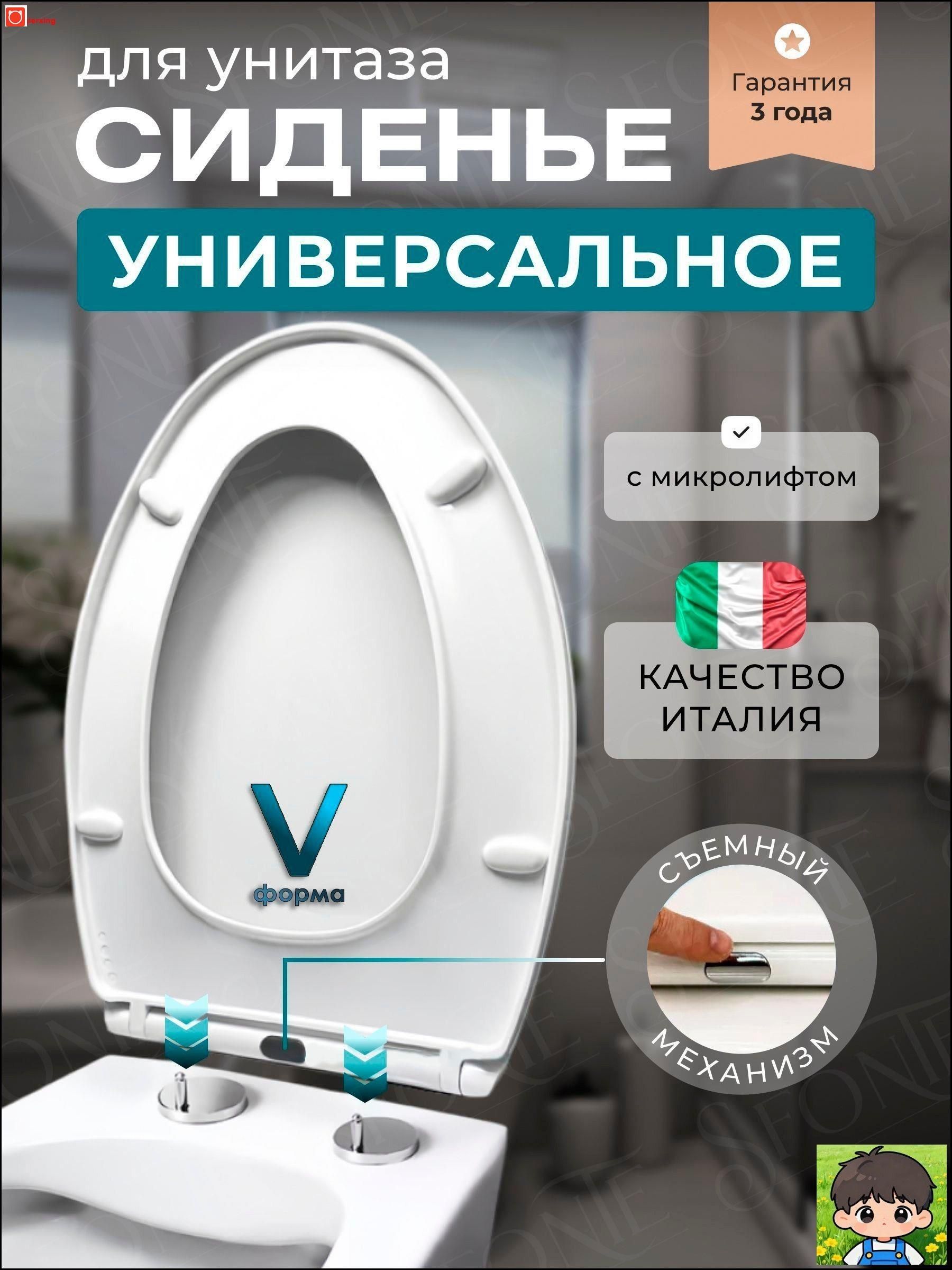 Сиденьедляунитаза