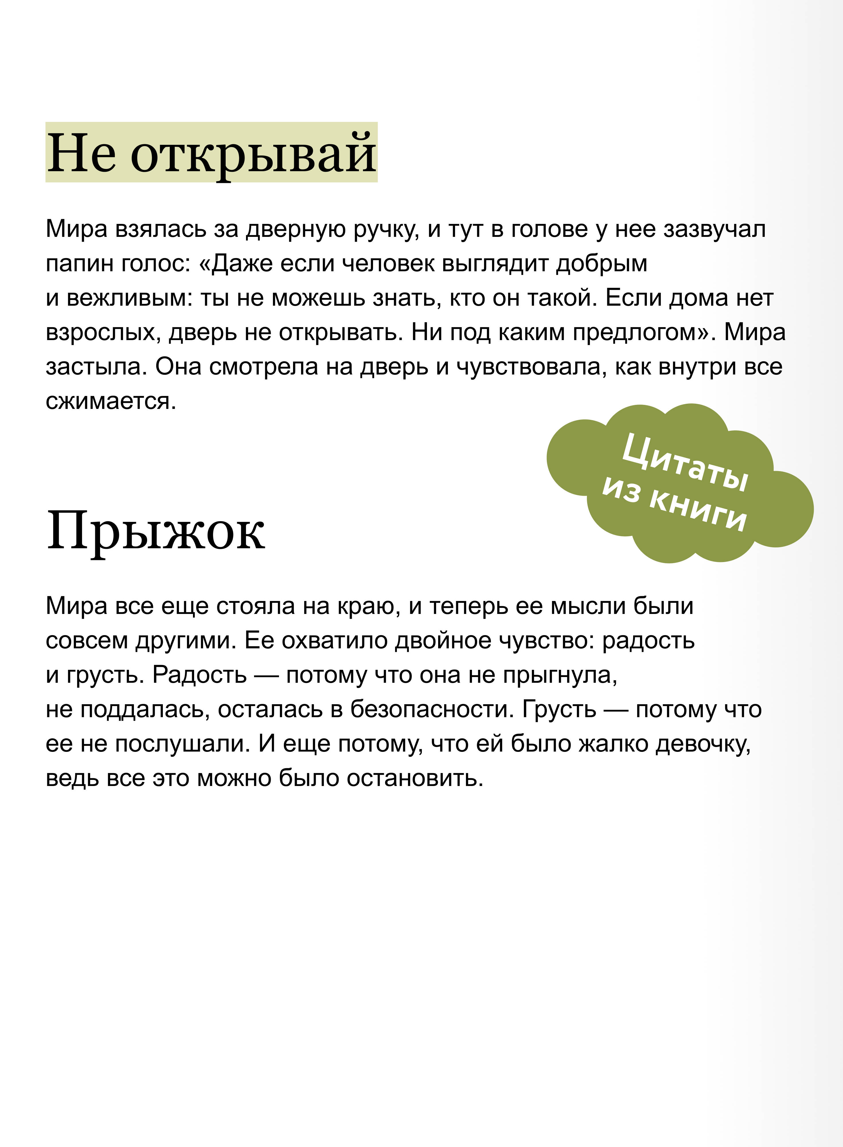 Просто о важном. Безопасность с Мирой и Гошей в городе и на природе | Simply Important: Safety with Mira and Gosha in the City and in Nature - Ozon image 3