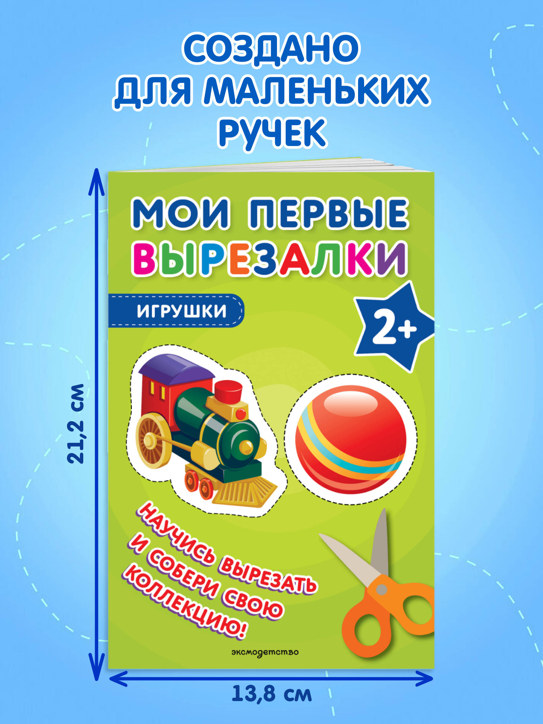 Мои первые вырезалки. Игрушки | My First Cut-Outs: Toys - Ozon image 3