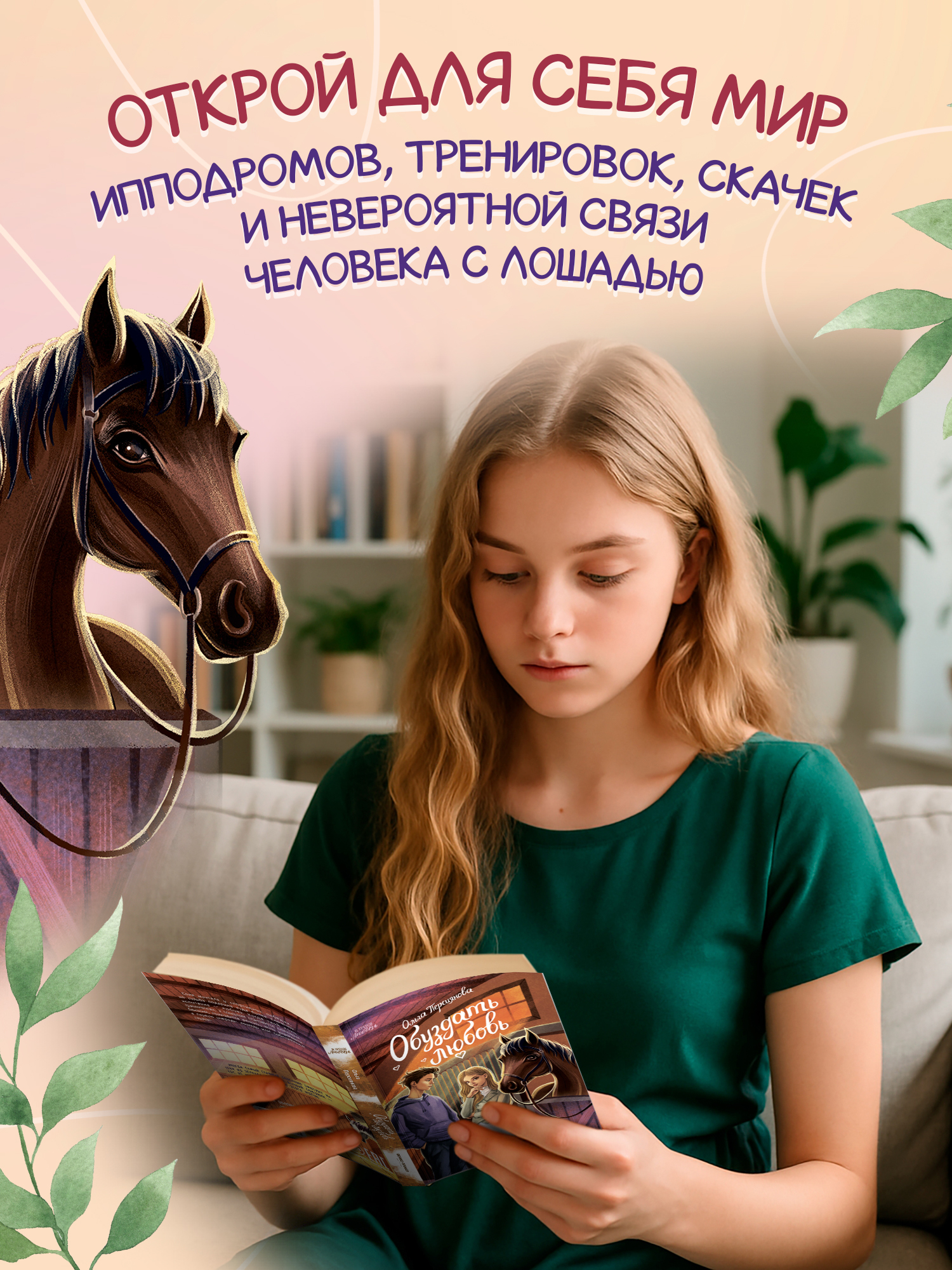 Обуздать любовь. Книги для подростков | Taming Love. Books for Teens - Ozon image 2