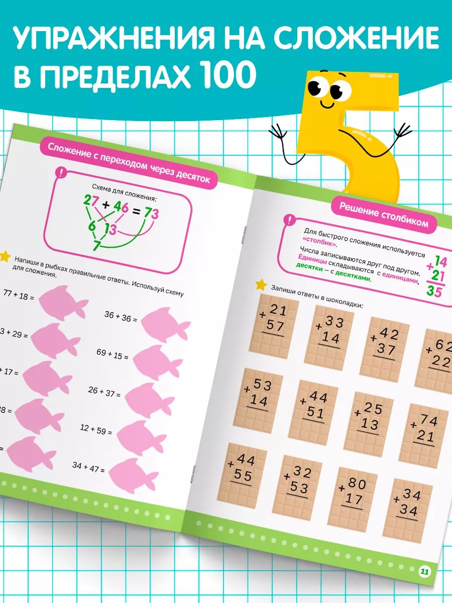 Тренажер по математике 1 класс, Буква-Ленд, учимся считать до 100 | Math Workbook 1st Grade, Bukva-Land, Learning to Count up to 100 - Ozon image 4