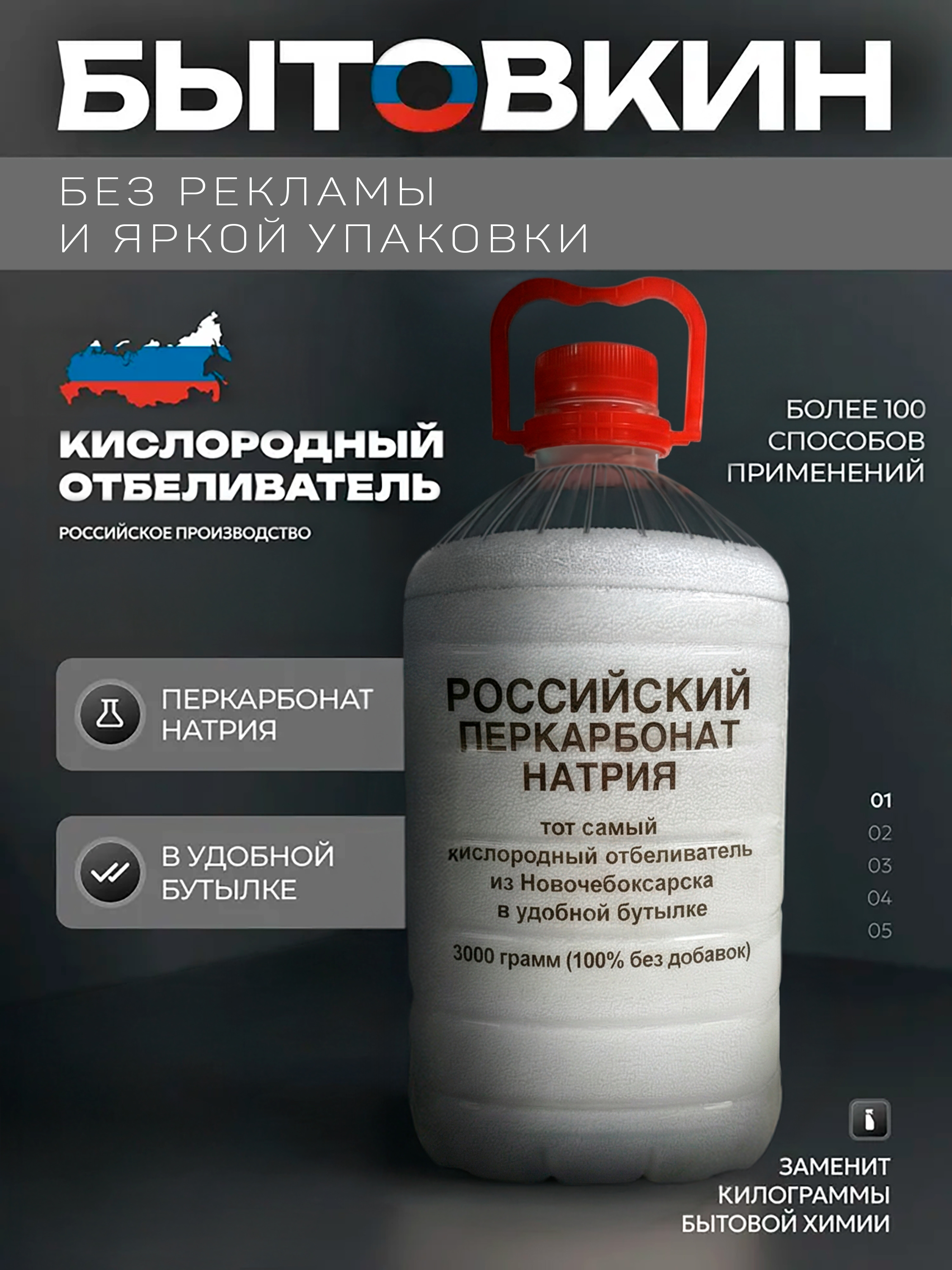 Российскийперкарбонатнатрия3кг-пятновыводитель,усилительстирки,перкарбонатнатрия,Бытовкин