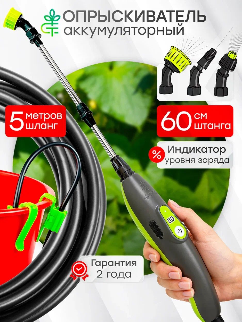 Опрыскивательсадовыйаккумуляторныйшланг5м3насадки3.7ВAQUA.lite