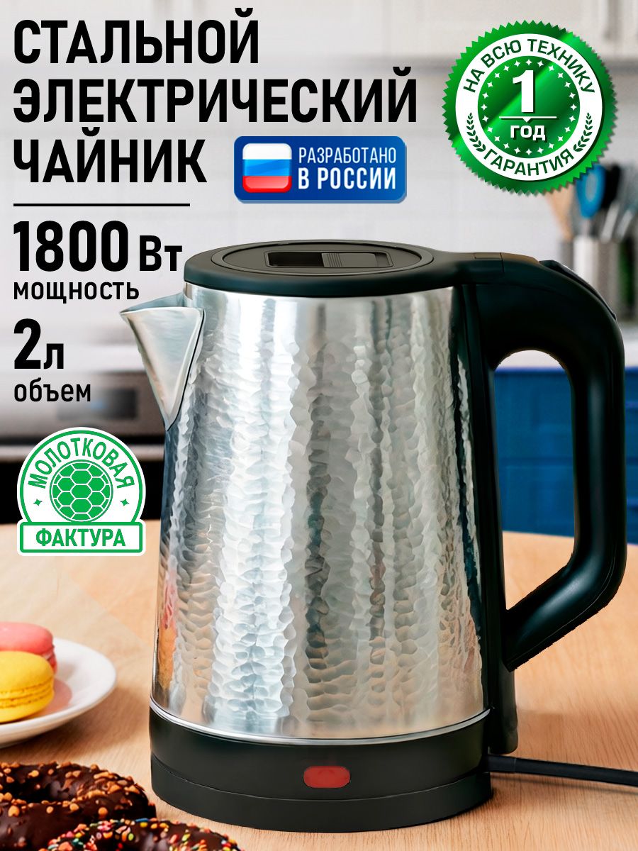 ЧайникэлектрическийMARTAметаллический2л,черный