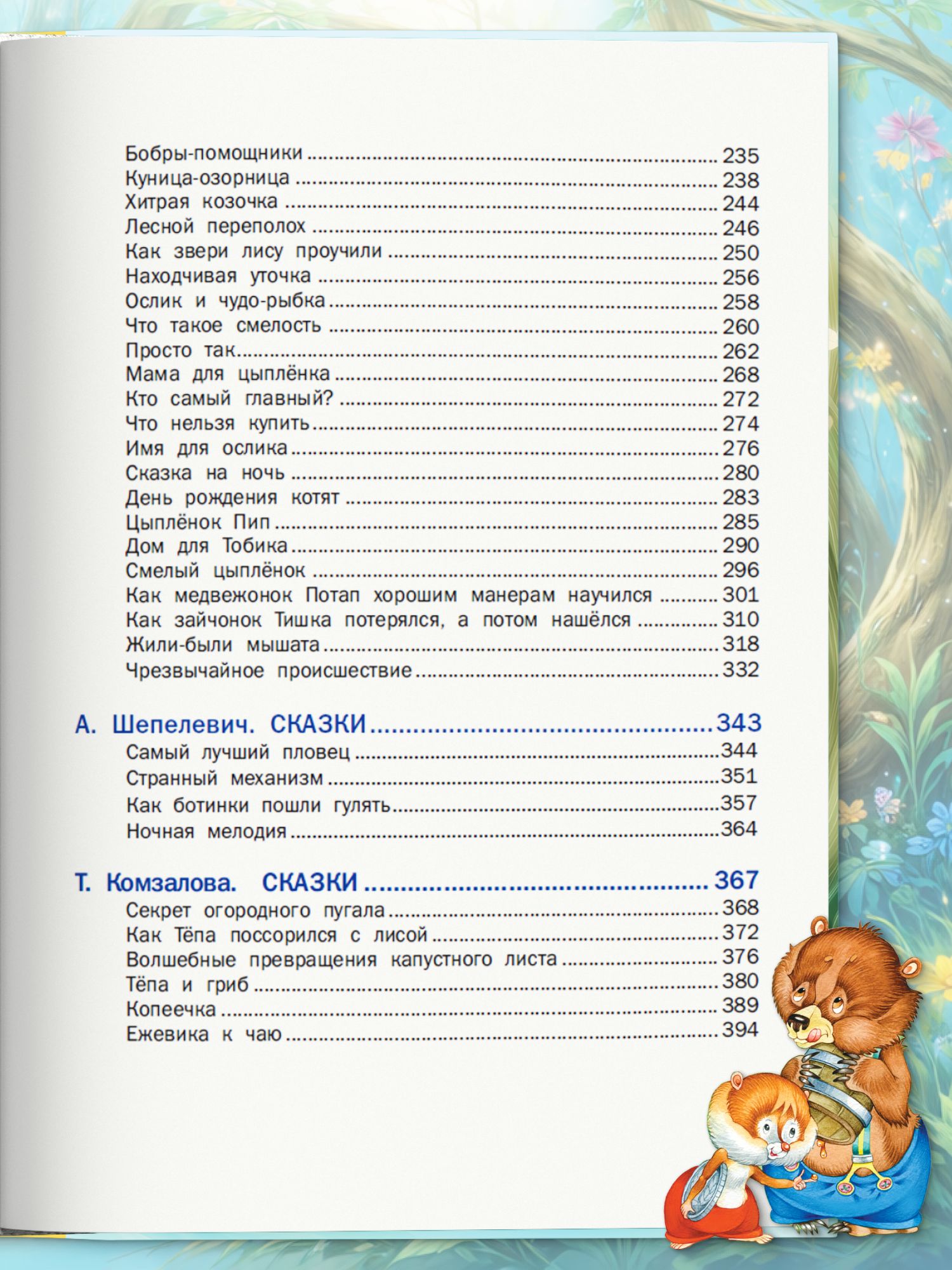 Книга детская. Сборник сказок для детей, малышей. | Children's Book. Collection of Fairy Tales for Little Ones - Ozon image 7