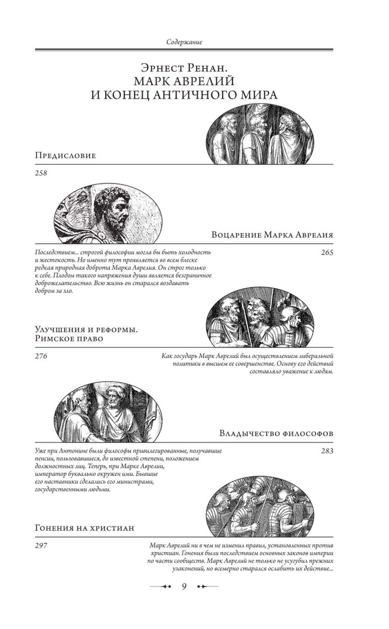 Наедине с собой. Размышления | Meditations - Ozon image 6