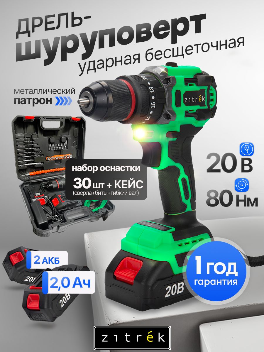 Zitrekсверлильный