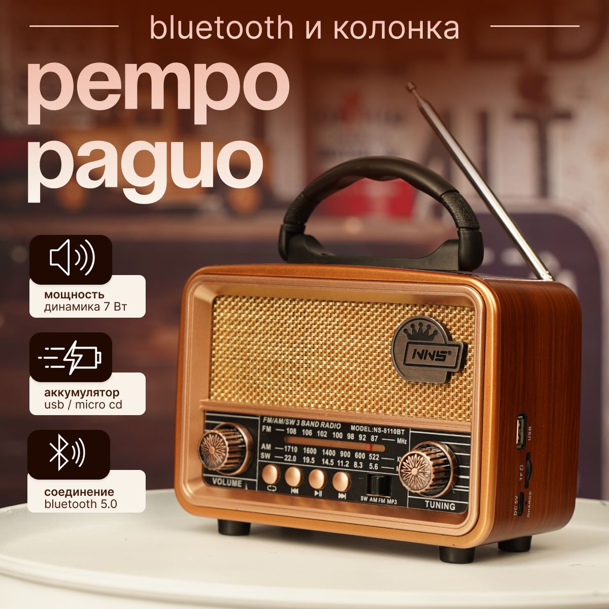 Радиоприёмникотсети220виаккумулятора,8110темныйретрорадио