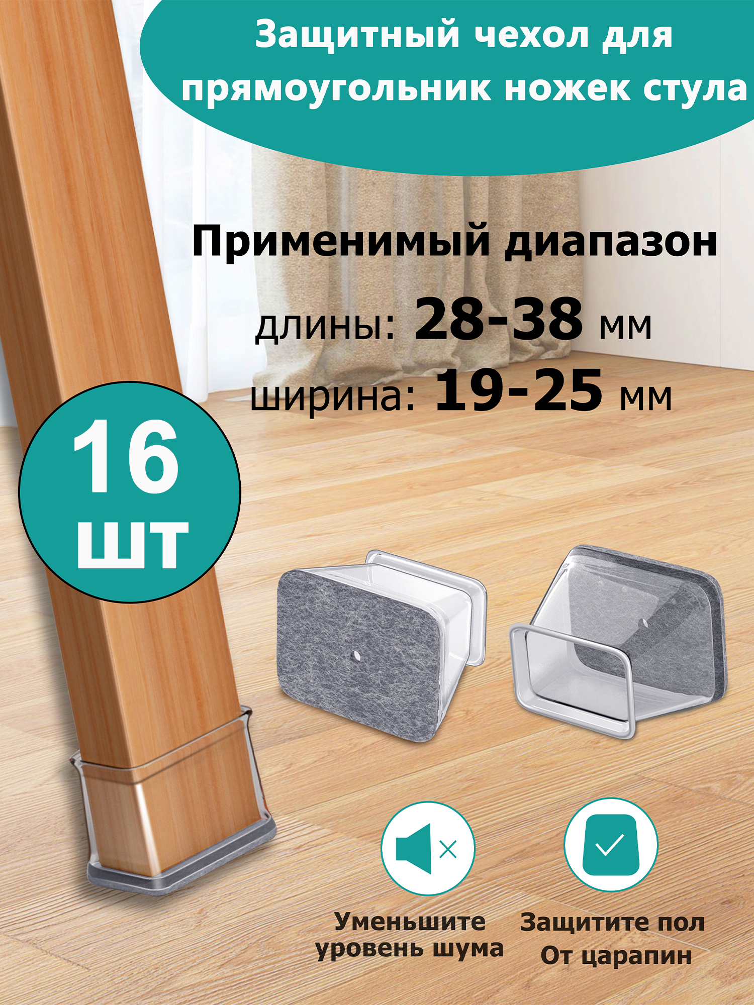 Протектордлямебели