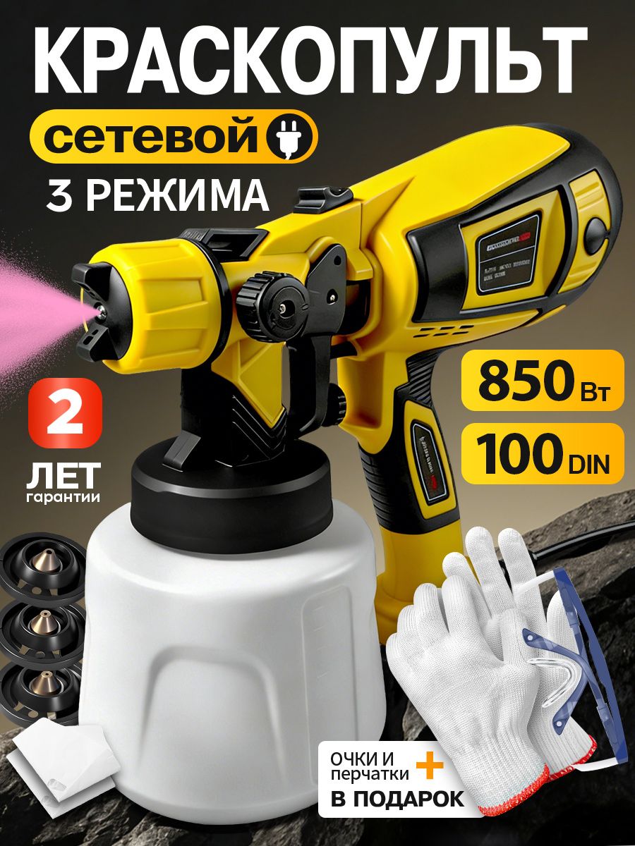 Краскопультэлектрическийсетевой(850Вт,900мл,1.2л/мин)