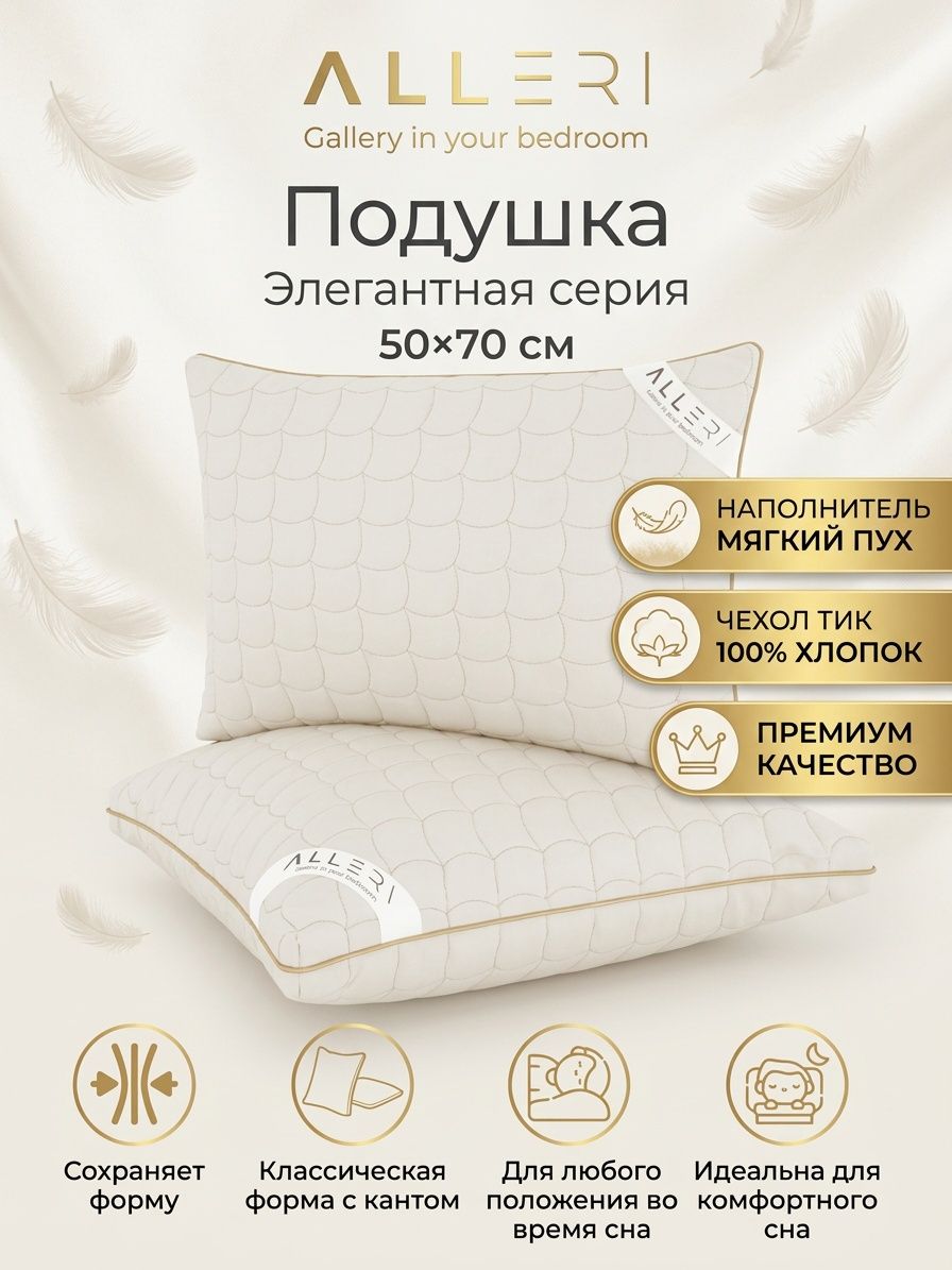 ПодушкаВерблюдЗолотаяЛиния50х70,Мягкийпух,тик100%хлопок,длясна
