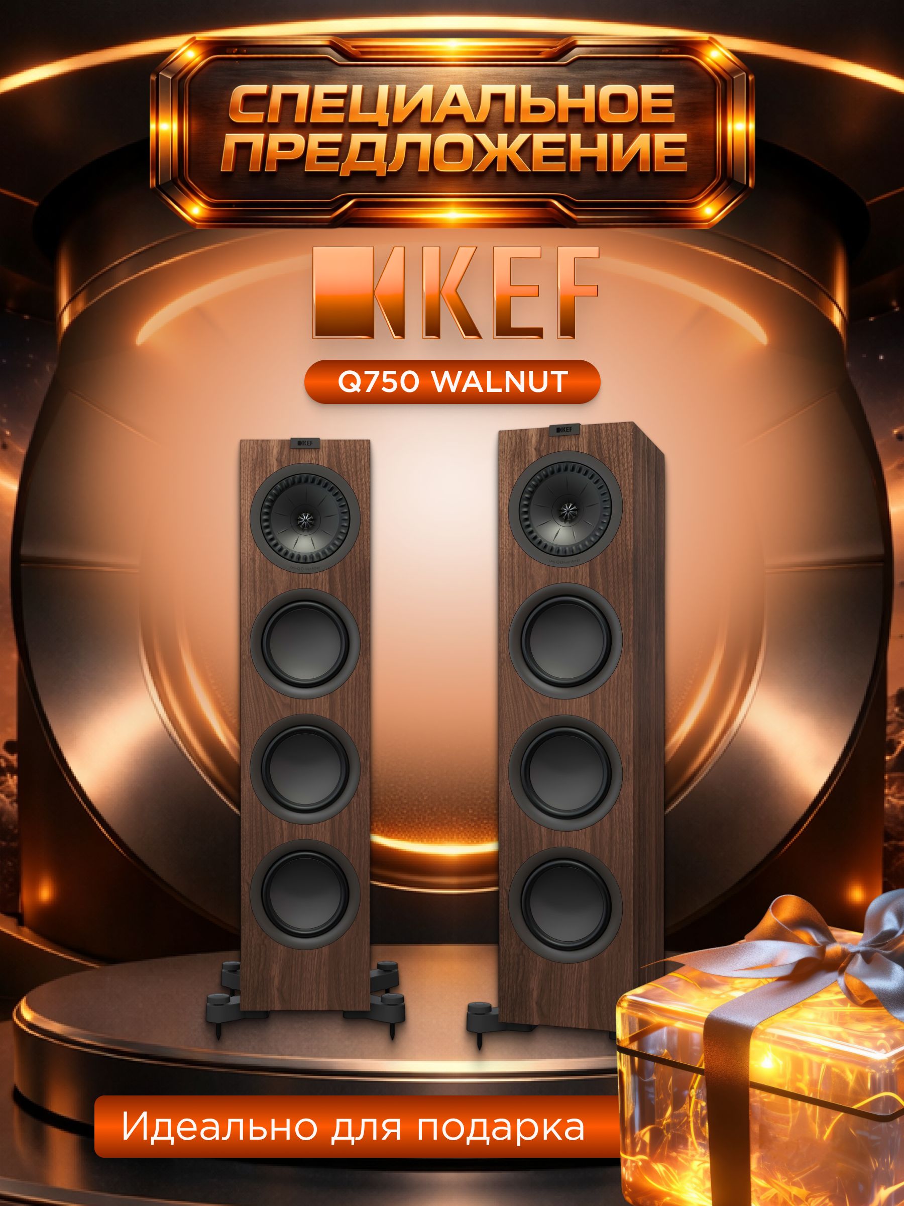 Колонкинапольныедляакустическойсистемы5.1/KEFQ750/150Вт/8Ом/Walnut