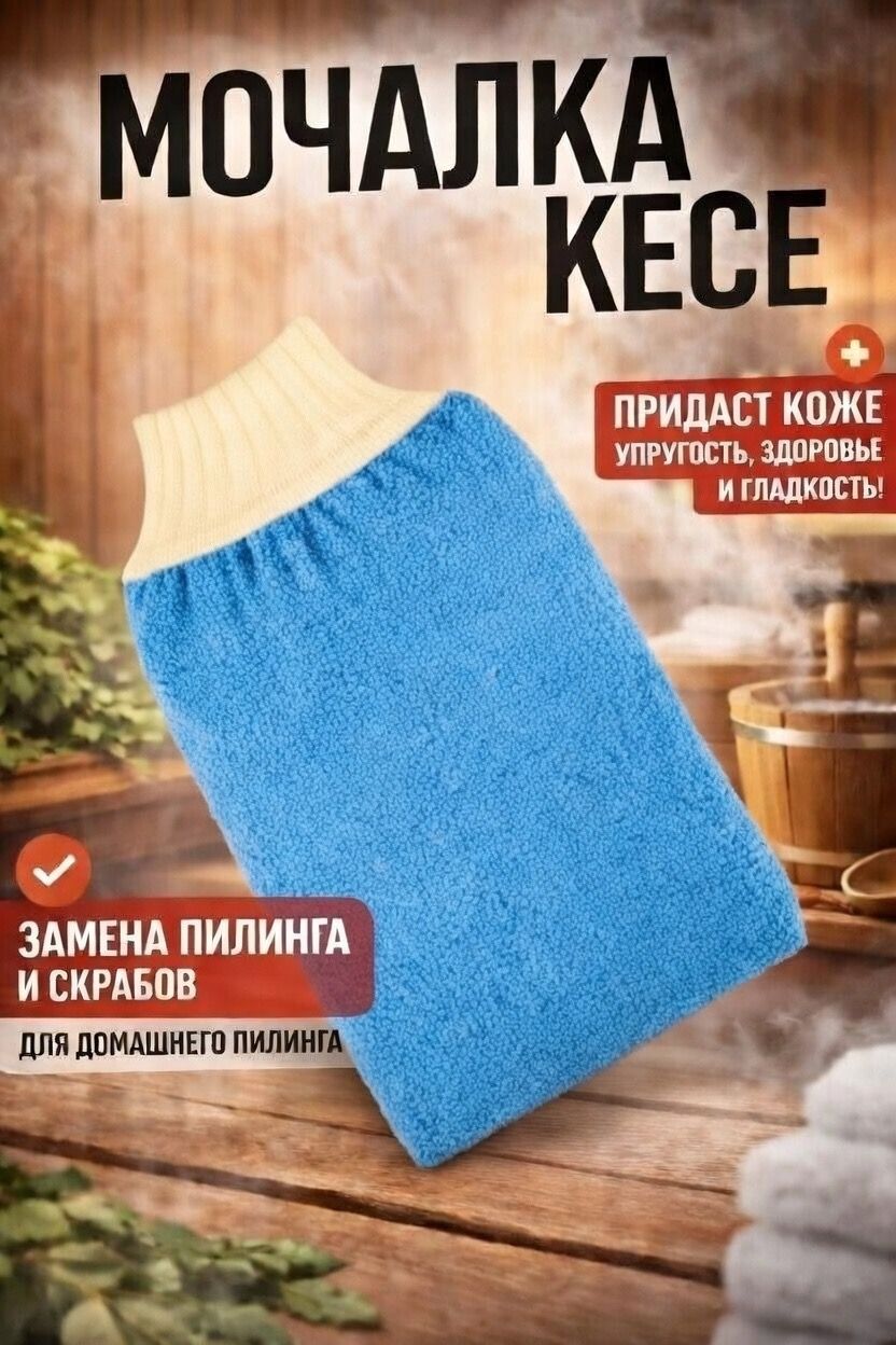 Варежкамочалкакеседляпилингатела,массажнаяантицеллюлитдлядушаибани