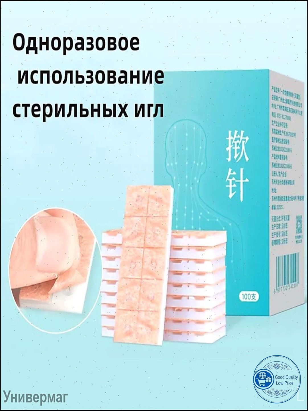 Иглымикро,кнопочные(аурикулярные)напластыре0,2х1,5мм,100иглвупаковке