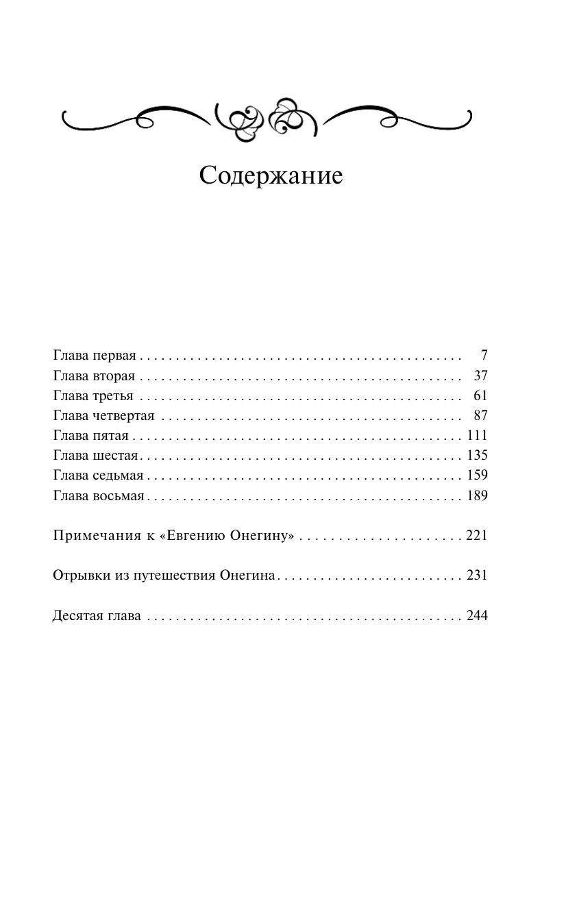 Евгений Онегин | Eugene Onegin - Ozon image 7