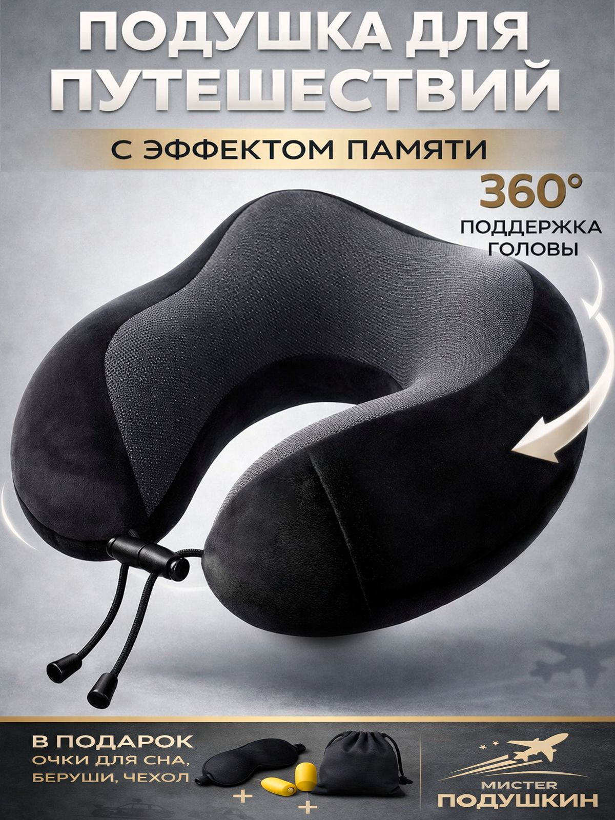 Подушкадляпутешествий
