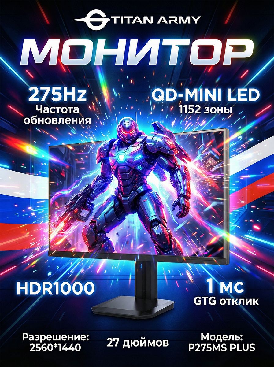 TitanArmy27"МониторP275MSPLUS2K275HzQD-MiniLED,темно-серый
