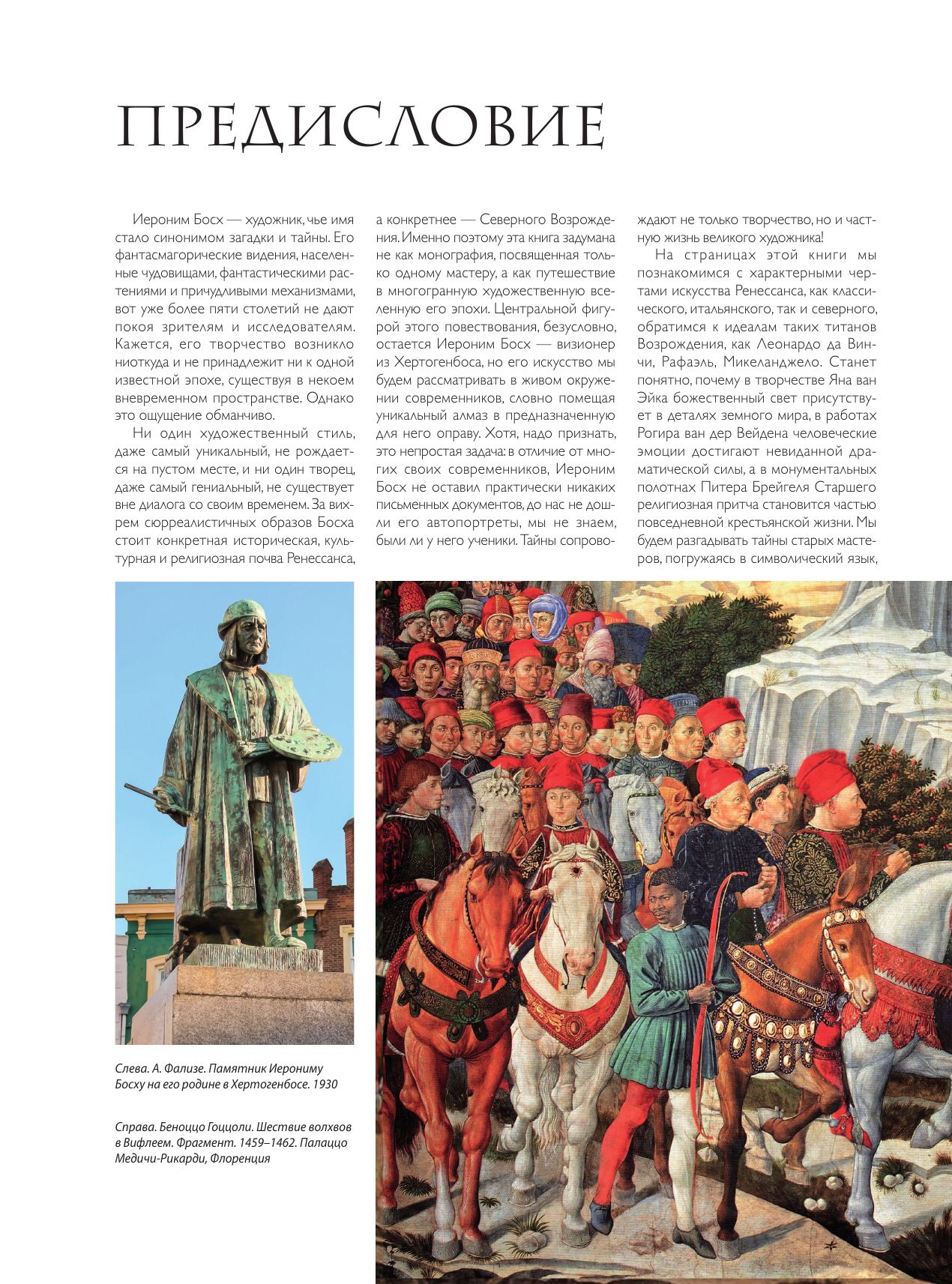Босх и его вселенная в 500 иллюстрациях | Bosch and His Universe in 500 Illustrations - Ozon image 7